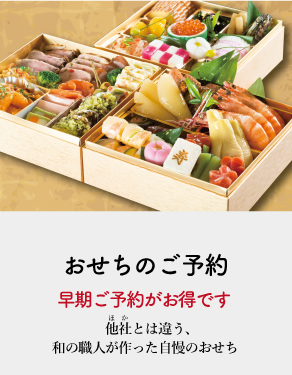 ホテルメイドのおせち