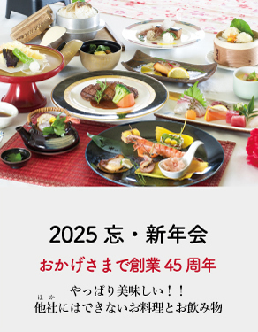 サンパーク吉井45周年忘年会