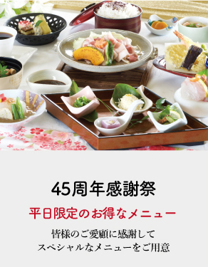 サンパーク吉井45周年感謝祭