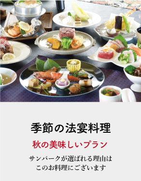 サンパーク吉井季節のご法事料理