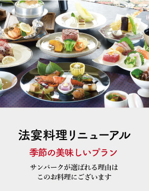 サンパーク吉井季節のご法事料理