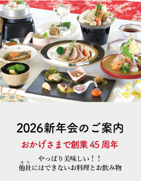 サンパーク吉井45周年新年会