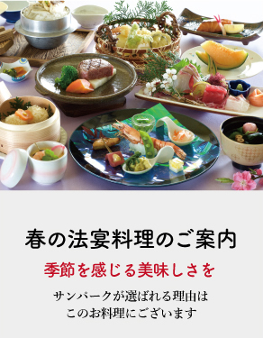 サンパーク吉井季節のご法事料理