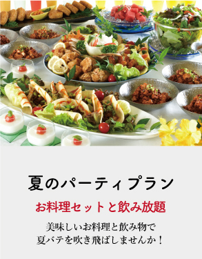 サンパーク吉井夏のパーティ