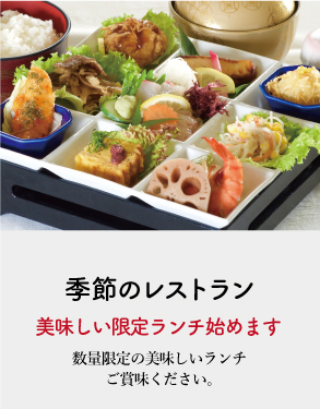 サンパーク吉井季節のレストランメニュー 季節の釜飯御膳1760円 あら煮御膳1760円 サンパーク特製幕内ランチ1760円 イカ刺し丼とミニ天ぷら御膳2200円 ミニ天丼と梅そば御膳1430円 ブラックカレー1100円 ブラックカツカレー1650円