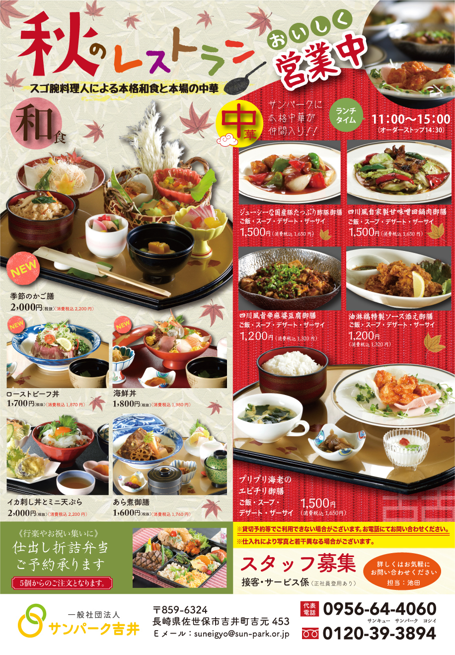 サンパーク吉井季節のレストランメニュー 季節のかご膳2,200円 ローストビーフ丼1870円 海鮮丼1980円 イカ刺し丼とミニ天ぷら2200円 あら煮御膳1760円 酢豚御膳1650円 回鍋肉御膳1650円 麻婆豆腐御膳1320円 油淋鶏御膳1320円 エビチリ御膳1650円